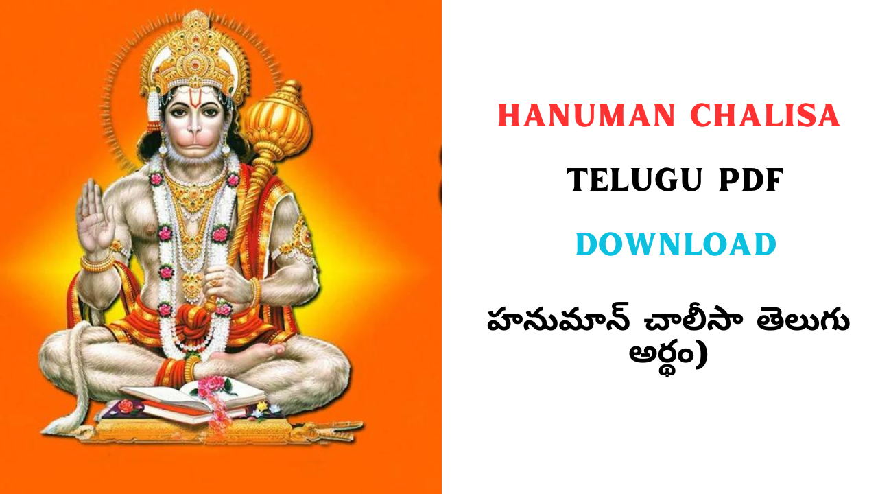 hanuman chalisa telugu pdf download